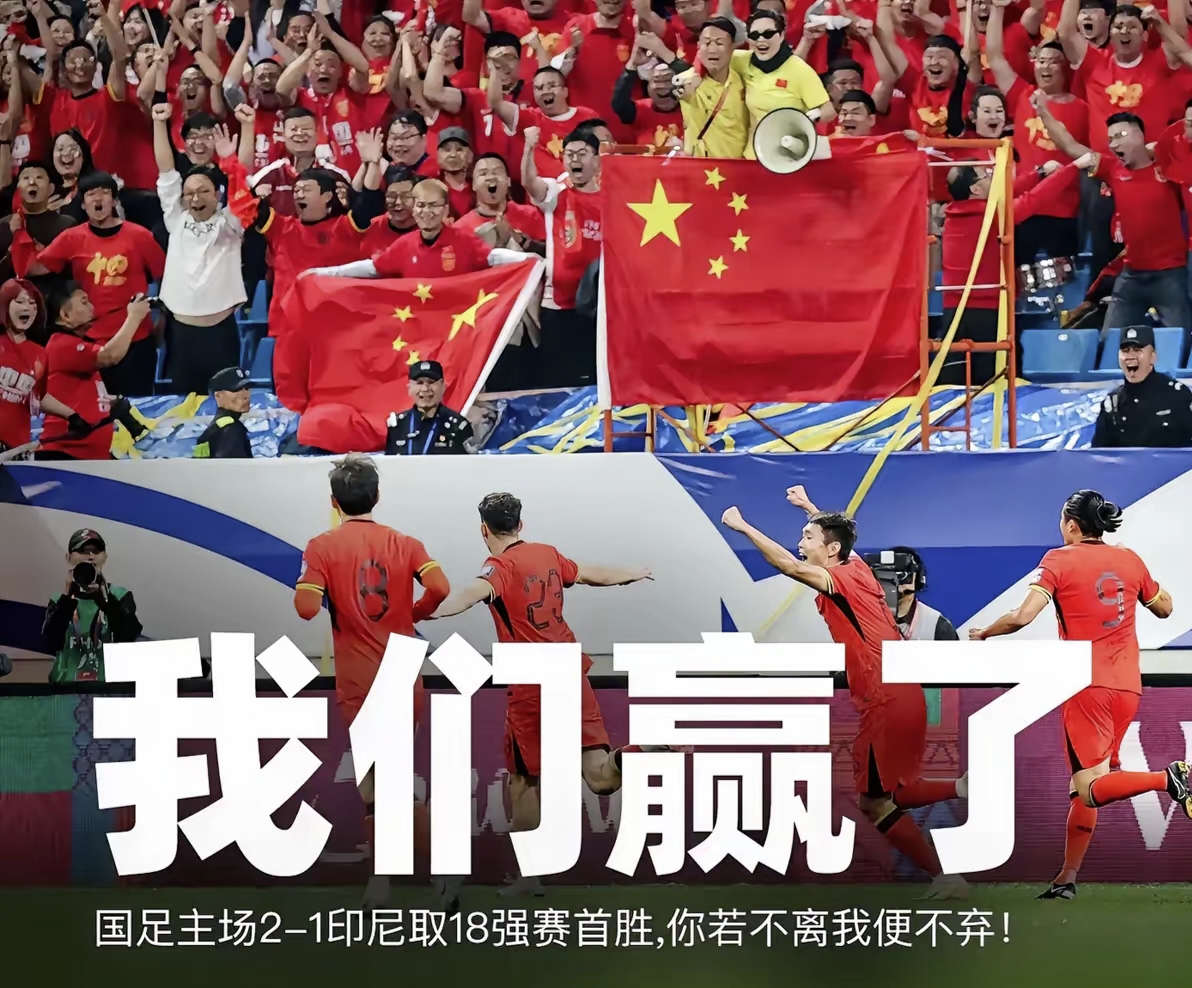 关于实力碾压对手，国家队豪取连胜，进军胜利之路的信息