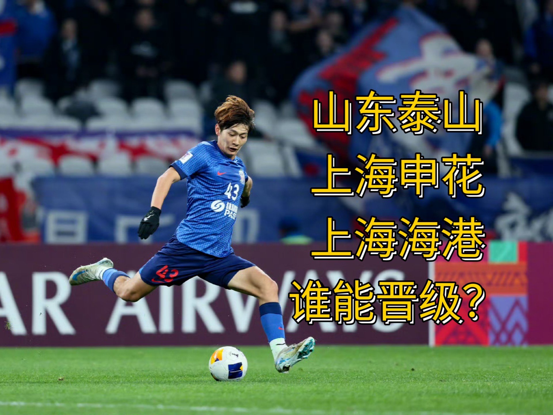 上海申花胜贵州晋级八强突围