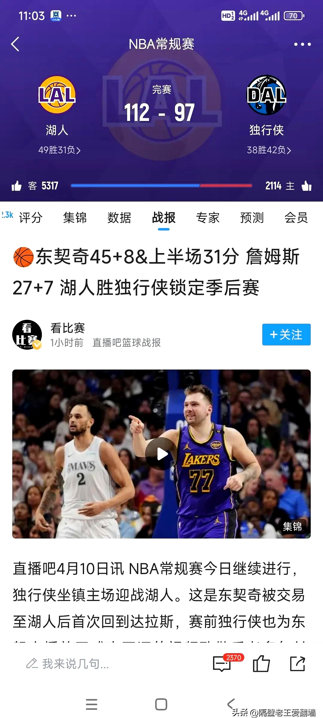 爱游戏入口-湖人逆转掘金，独行侠惜败国王